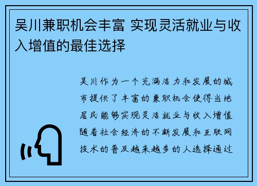吴川兼职机会丰富 实现灵活就业与收入增值的最佳选择