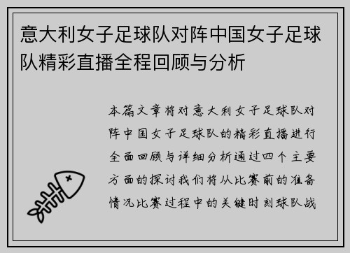 意大利女子足球队对阵中国女子足球队精彩直播全程回顾与分析
