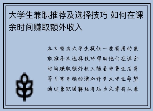 大学生兼职推荐及选择技巧 如何在课余时间赚取额外收入