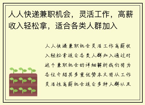 人人快递兼职机会，灵活工作，高薪收入轻松拿，适合各类人群加入