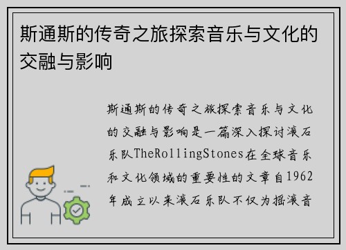 斯通斯的传奇之旅探索音乐与文化的交融与影响