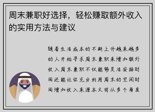 周末兼职好选择，轻松赚取额外收入的实用方法与建议