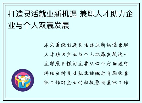 打造灵活就业新机遇 兼职人才助力企业与个人双赢发展