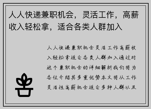 人人快递兼职机会，灵活工作，高薪收入轻松拿，适合各类人群加入