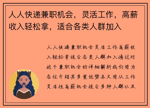 人人快递兼职机会，灵活工作，高薪收入轻松拿，适合各类人群加入