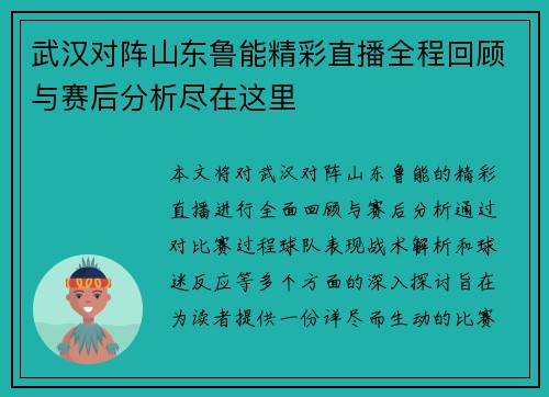 武汉对阵山东鲁能精彩直播全程回顾与赛后分析尽在这里