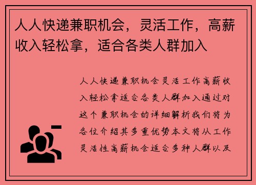 人人快递兼职机会，灵活工作，高薪收入轻松拿，适合各类人群加入