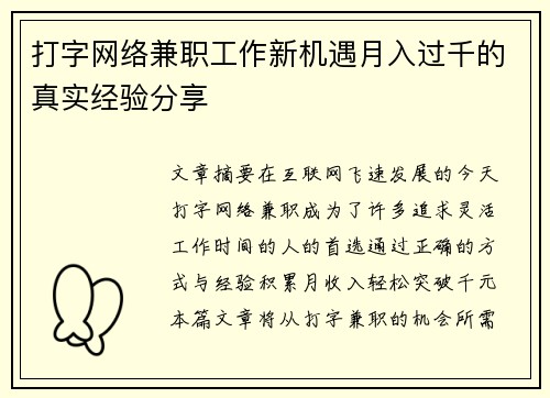 打字网络兼职工作新机遇月入过千的真实经验分享
