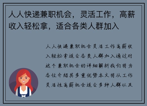 人人快递兼职机会，灵活工作，高薪收入轻松拿，适合各类人群加入