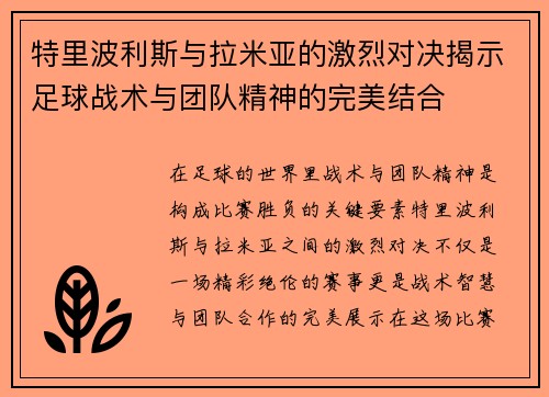 特里波利斯与拉米亚的激烈对决揭示足球战术与团队精神的完美结合