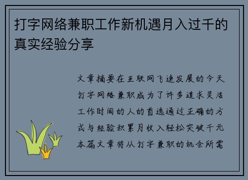 打字网络兼职工作新机遇月入过千的真实经验分享