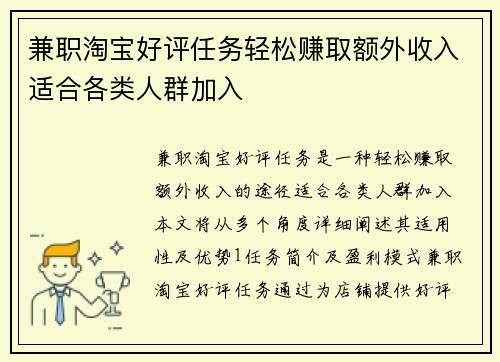 兼职淘宝好评任务轻松赚取额外收入适合各类人群加入