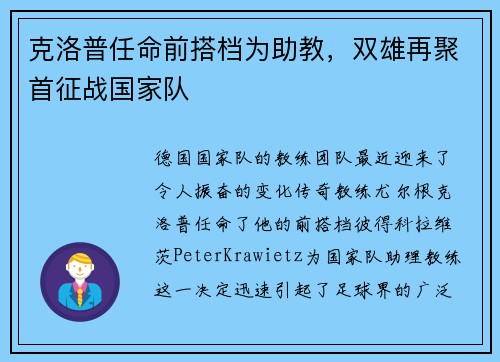 克洛普任命前搭档为助教，双雄再聚首征战国家队