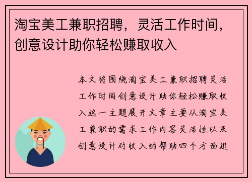 淘宝美工兼职招聘，灵活工作时间，创意设计助你轻松赚取收入