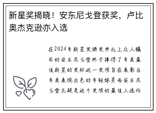 新星奖揭晓！安东尼戈登获奖，卢比奥杰克逊亦入选