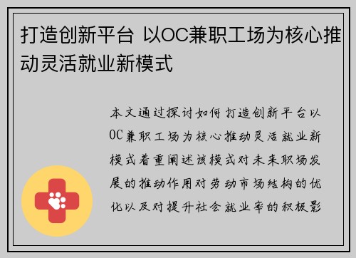 打造创新平台 以OC兼职工场为核心推动灵活就业新模式