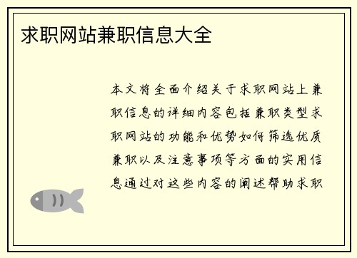 求职网站兼职信息大全
