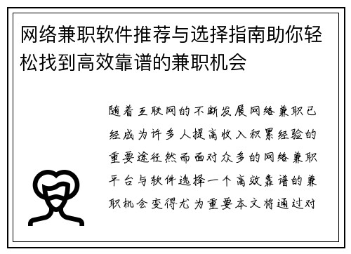 网络兼职软件推荐与选择指南助你轻松找到高效靠谱的兼职机会