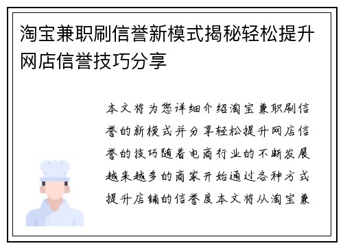 淘宝兼职刷信誉新模式揭秘轻松提升网店信誉技巧分享