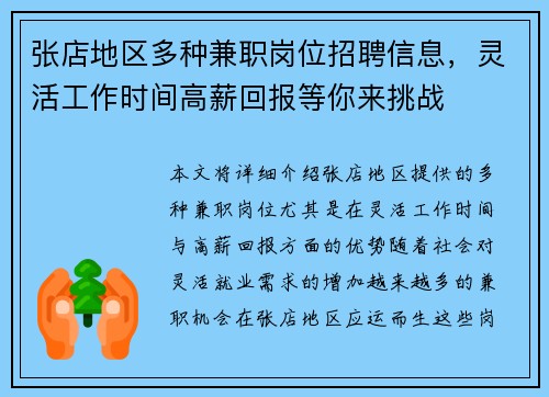 张店地区多种兼职岗位招聘信息，灵活工作时间高薪回报等你来挑战