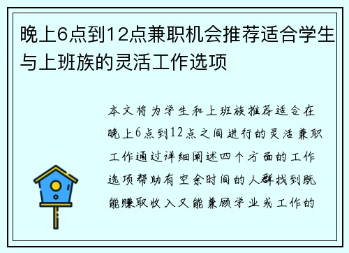 晚上6点到12点兼职机会推荐适合学生与上班族的灵活工作选项