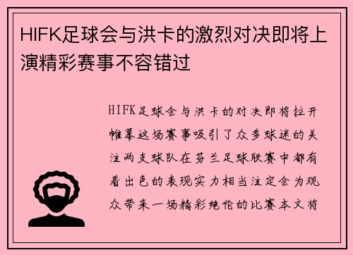 HIFK足球会与洪卡的激烈对决即将上演精彩赛事不容错过