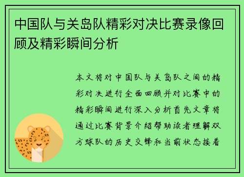 中国队与关岛队精彩对决比赛录像回顾及精彩瞬间分析