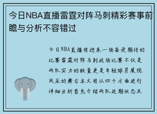 今日NBA直播雷霆对阵马刺精彩赛事前瞻与分析不容错过