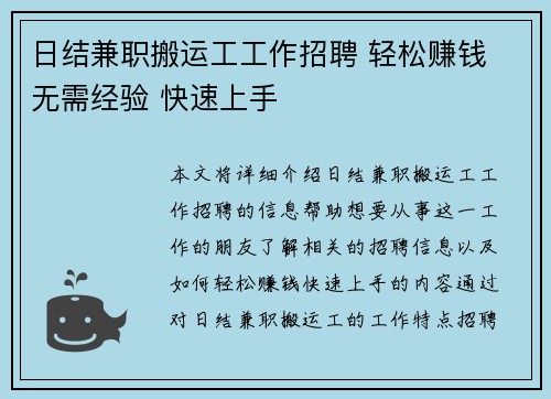 日结兼职搬运工工作招聘 轻松赚钱 无需经验 快速上手