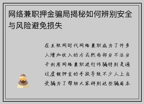 网络兼职押金骗局揭秘如何辨别安全与风险避免损失