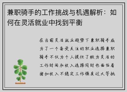 兼职骑手的工作挑战与机遇解析：如何在灵活就业中找到平衡
