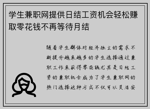 学生兼职网提供日结工资机会轻松赚取零花钱不再等待月结