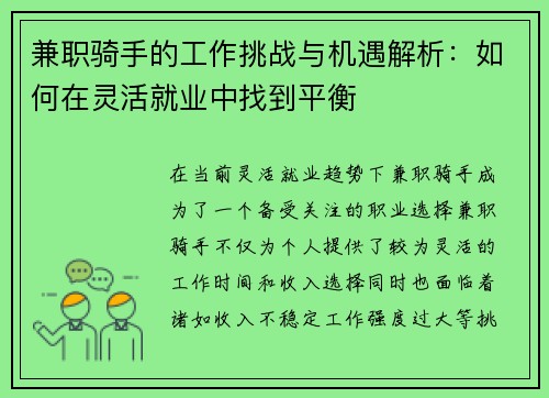 兼职骑手的工作挑战与机遇解析：如何在灵活就业中找到平衡