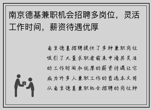 南京德基兼职机会招聘多岗位，灵活工作时间，薪资待遇优厚