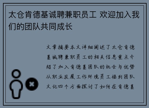 太仓肯德基诚聘兼职员工 欢迎加入我们的团队共同成长