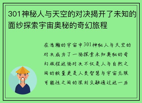 301神秘人与天空的对决揭开了未知的面纱探索宇宙奥秘的奇幻旅程