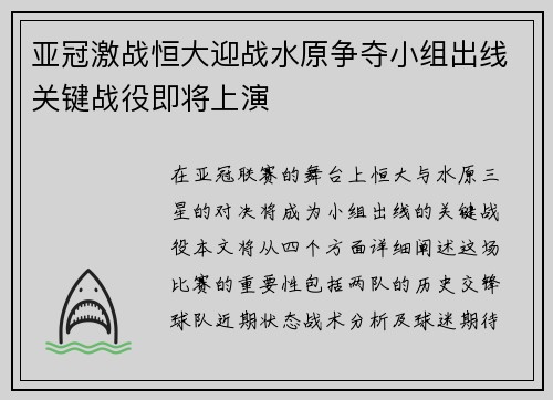 亚冠激战恒大迎战水原争夺小组出线关键战役即将上演