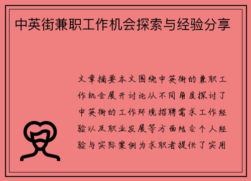 中英街兼职工作机会探索与经验分享