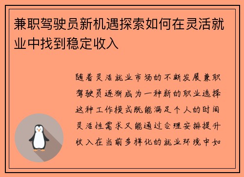 兼职驾驶员新机遇探索如何在灵活就业中找到稳定收入