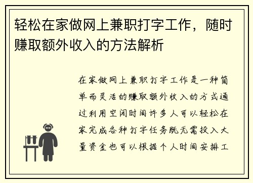 轻松在家做网上兼职打字工作，随时赚取额外收入的方法解析