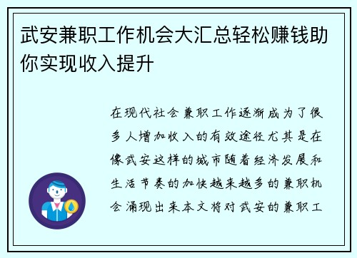 武安兼职工作机会大汇总轻松赚钱助你实现收入提升