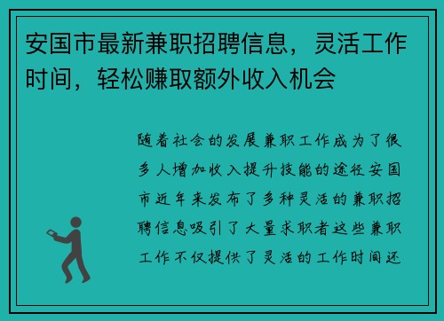 安国市最新兼职招聘信息，灵活工作时间，轻松赚取额外收入机会