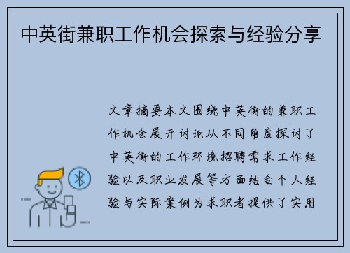 中英街兼职工作机会探索与经验分享