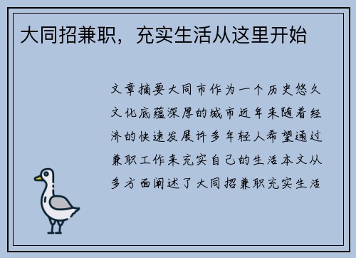 大同招兼职，充实生活从这里开始