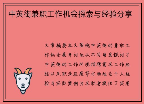 中英街兼职工作机会探索与经验分享