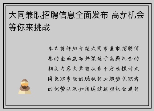 大同兼职招聘信息全面发布 高薪机会等你来挑战