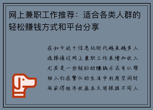 网上兼职工作推荐：适合各类人群的轻松赚钱方式和平台分享