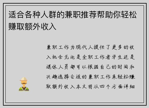 适合各种人群的兼职推荐帮助你轻松赚取额外收入