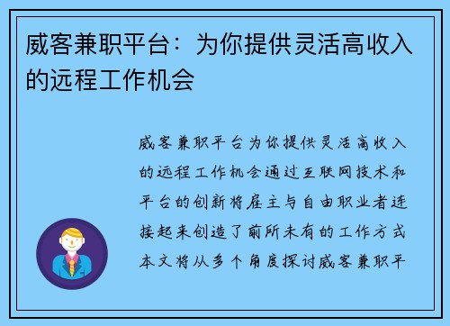 威客兼职平台：为你提供灵活高收入的远程工作机会
