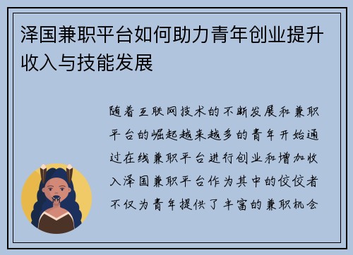 泽国兼职平台如何助力青年创业提升收入与技能发展